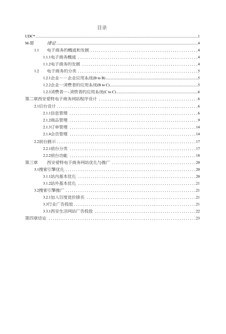 电子商务网站系统毕业论文_第3页