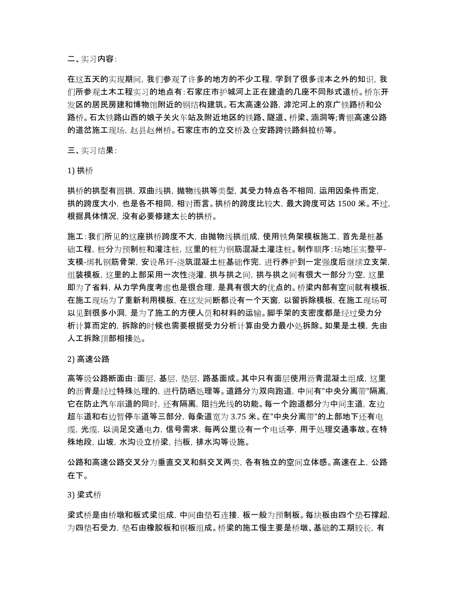 技术实习报告4篇_第3页