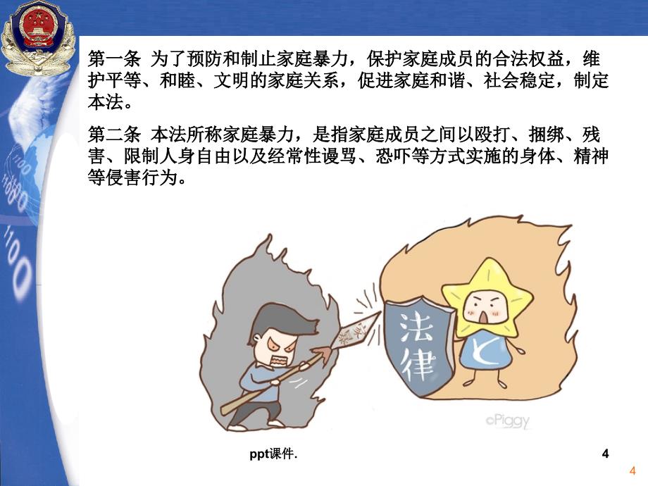 反家暴法宣传ppt课件_第4页