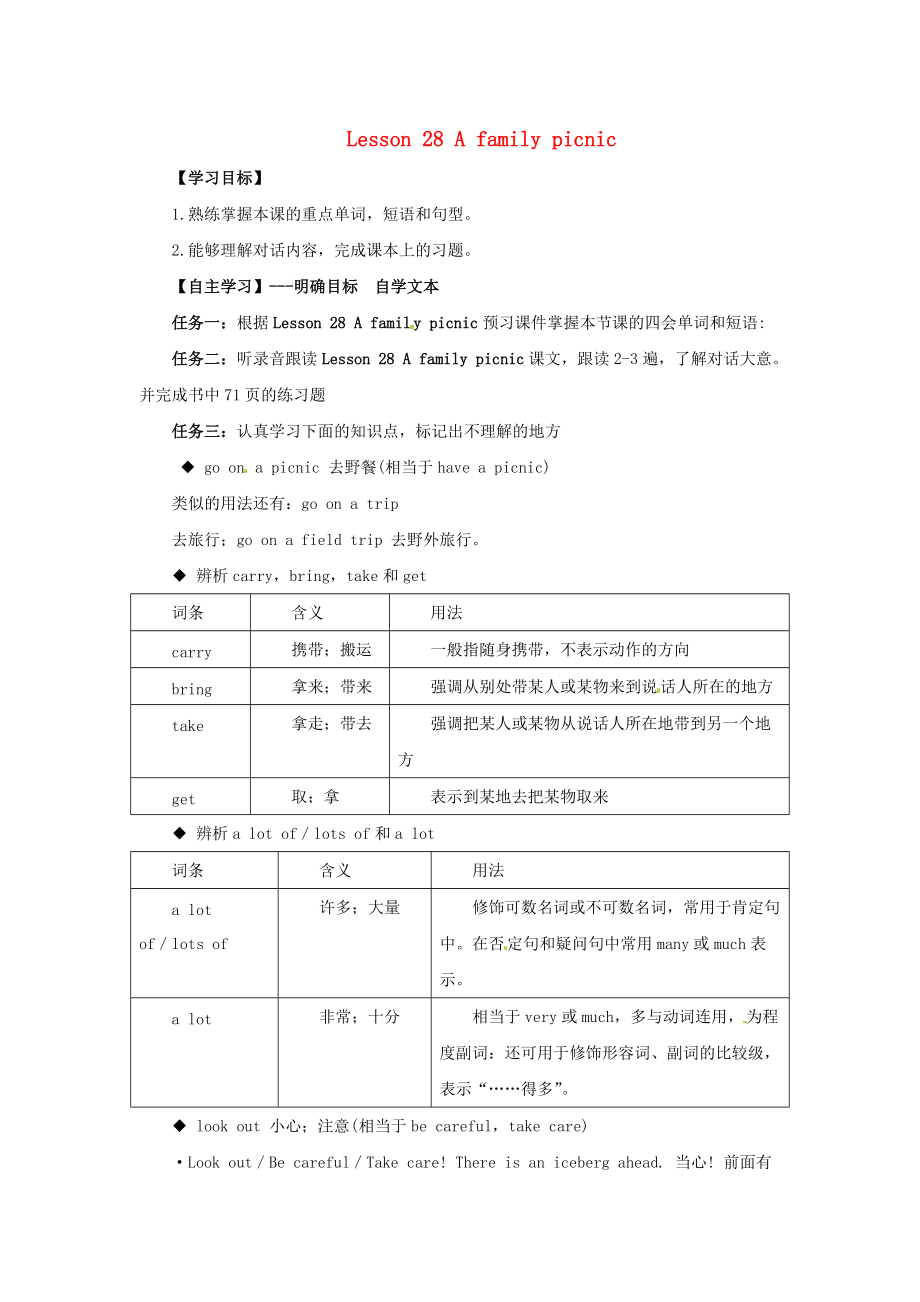 《2020年秋季七年级英语上册 Unit 5 Family and Home Lesson 28 A family picnic预习学案（无答案）（新版）冀教版》_第1页