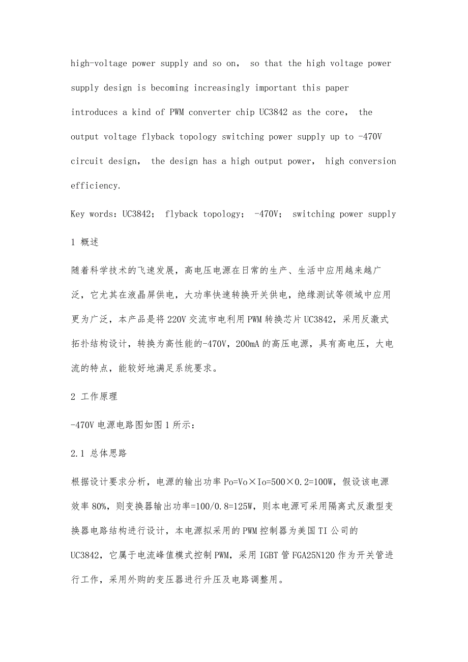 470V开关电源电路设计_第2页