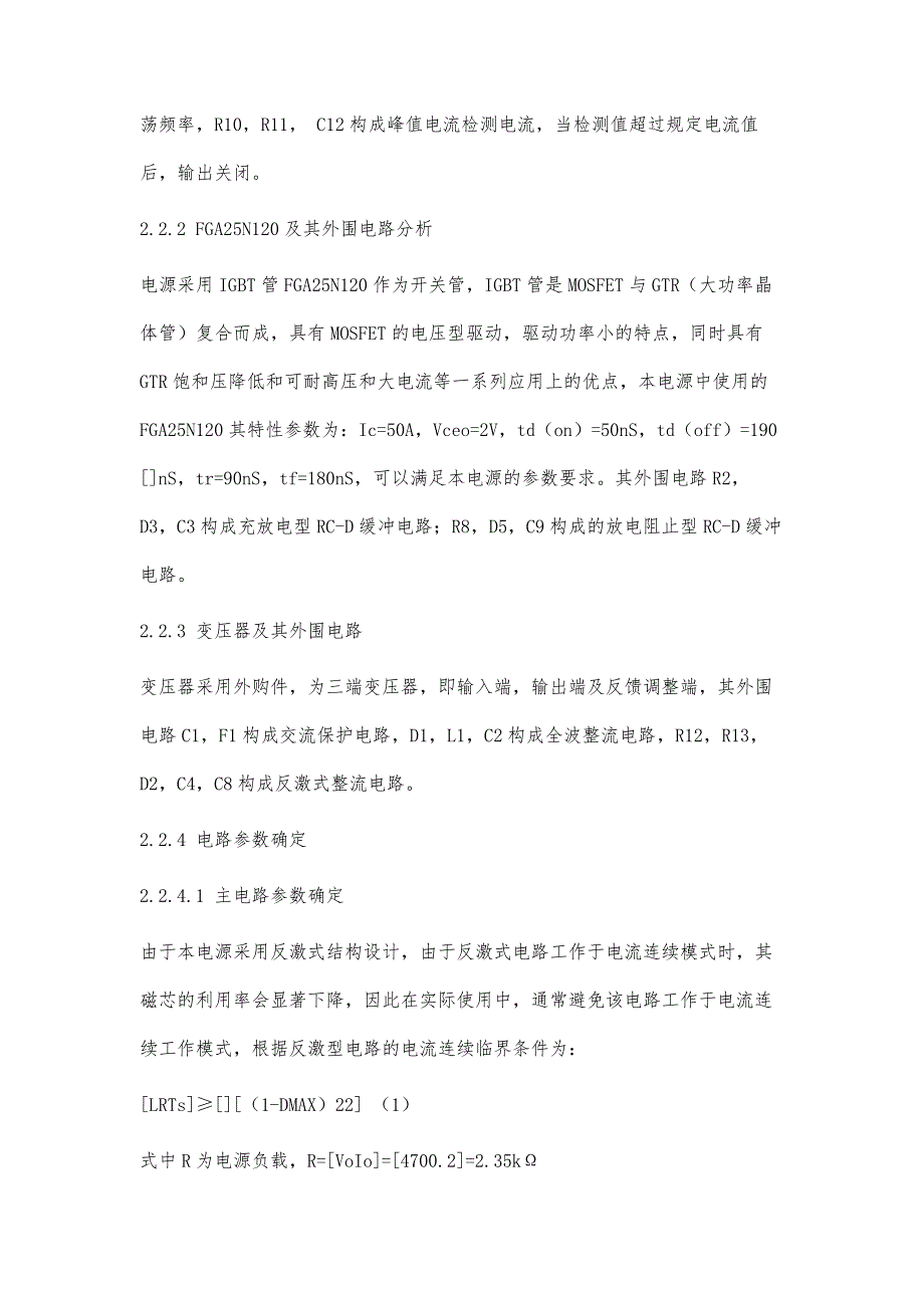 470V开关电源电路设计_第4页