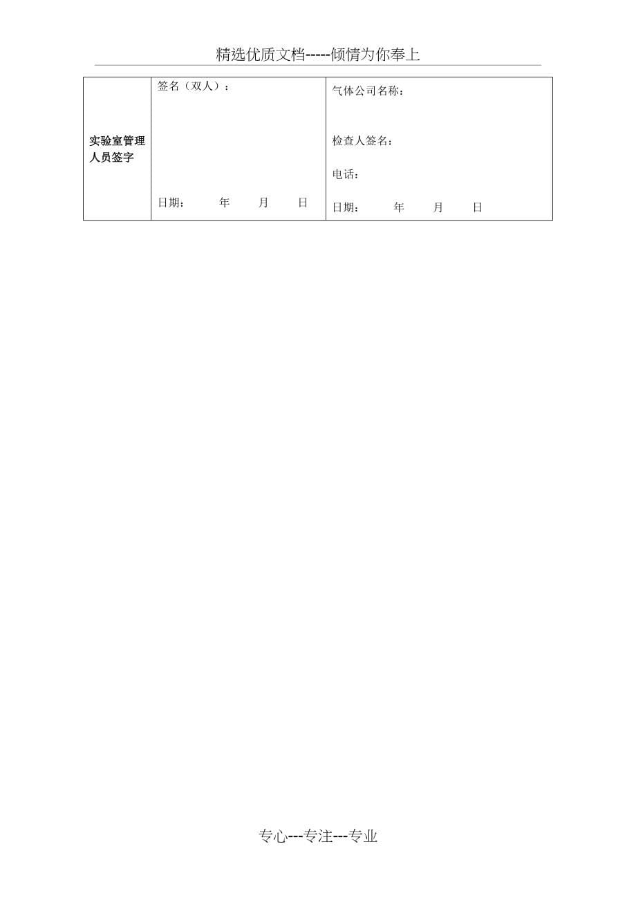 中山大学气瓶置换处置工作须知(共5页)_第5页