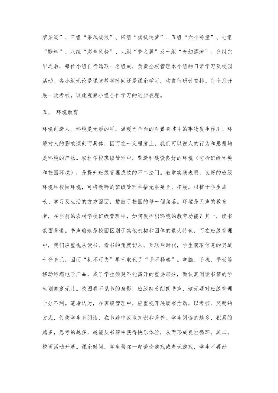 互联网时代农村学校班级管理工作的思考与实践_第5页