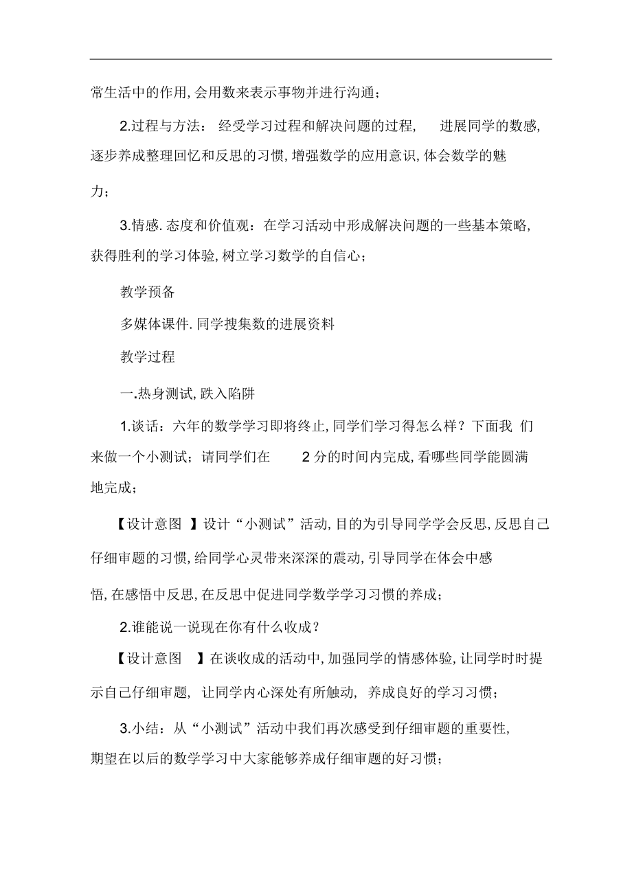 2022年北师大版小学数学六年级下册总复习《数的认识》教学设计2_第2页