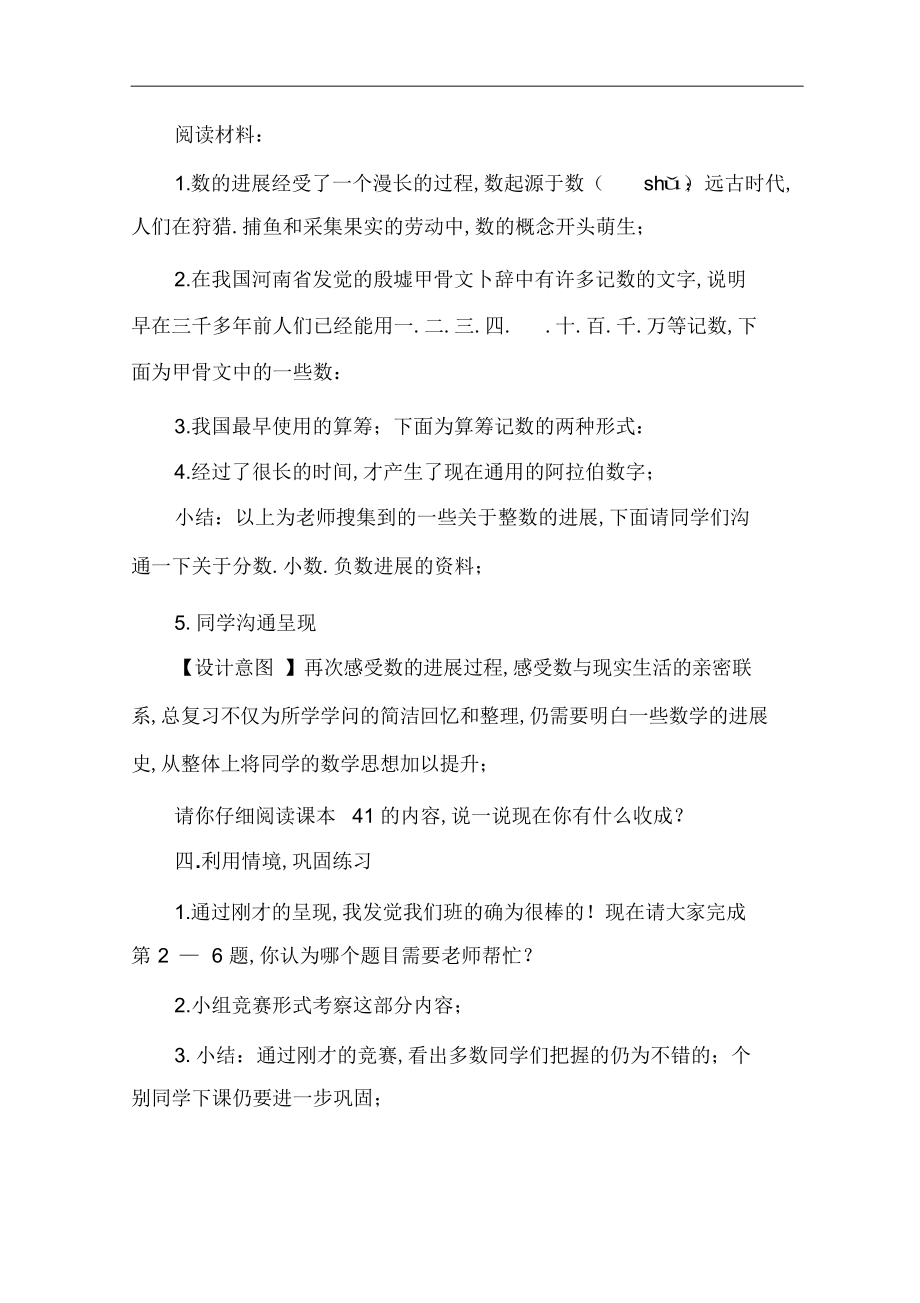 2022年北师大版小学数学六年级下册总复习《数的认识》教学设计2_第4页