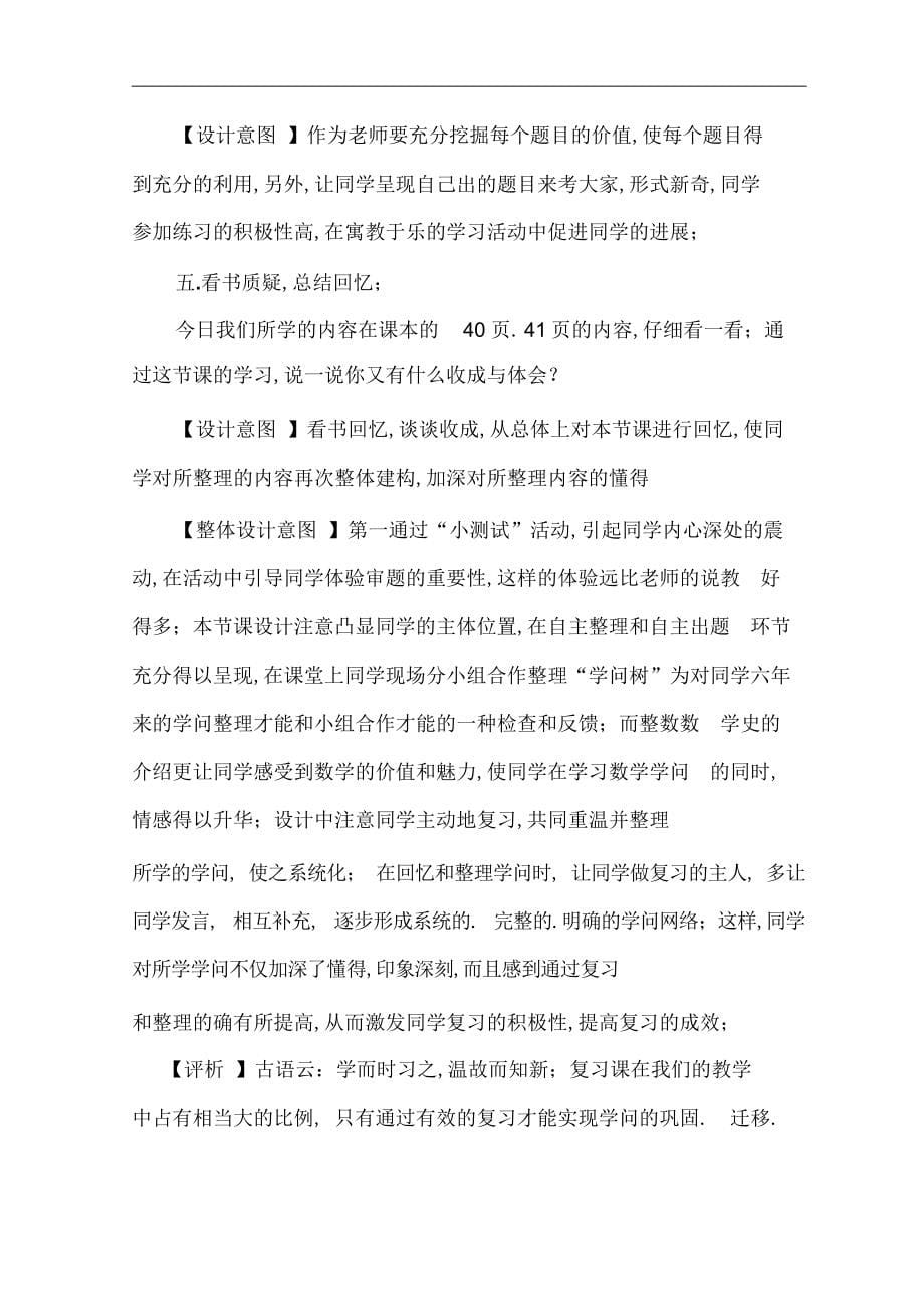 2022年北师大版小学数学六年级下册总复习《数的认识》教学设计2_第5页