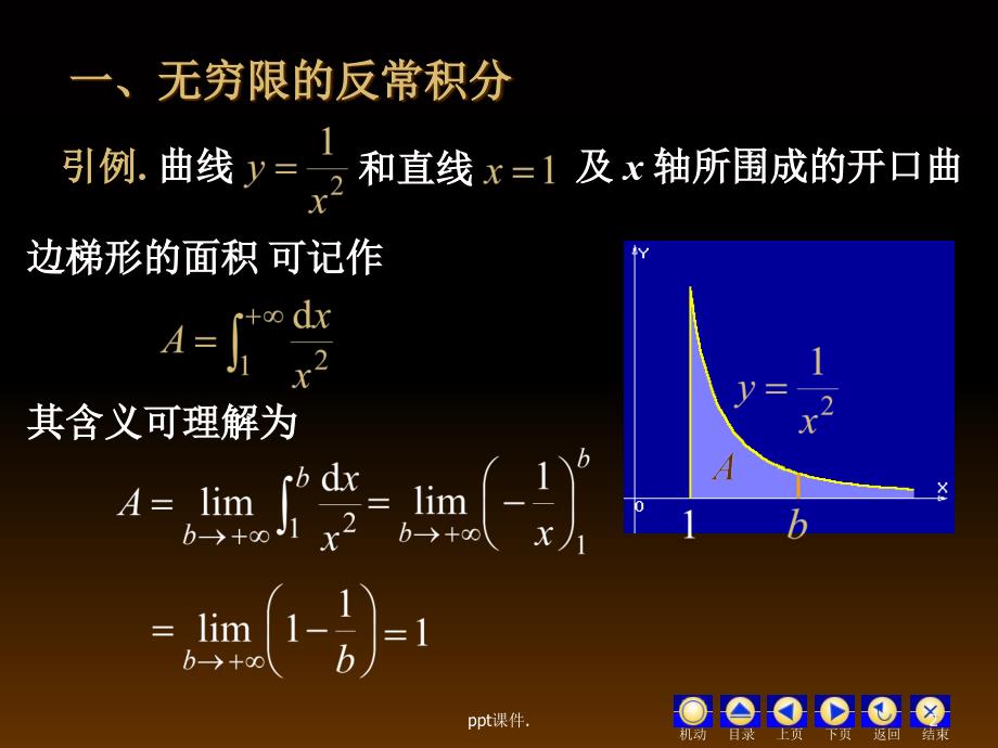 反常积分反常积分的概念和计算_第2页