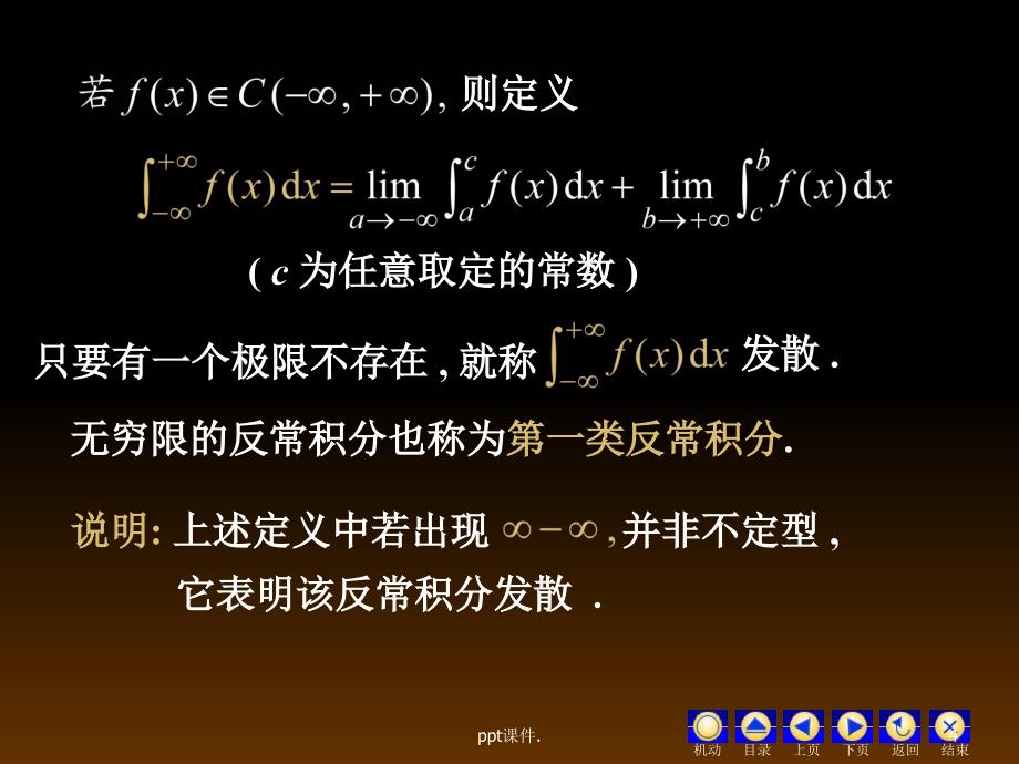 反常积分反常积分的概念和计算_第4页