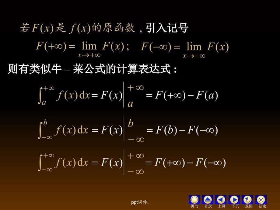 反常积分反常积分的概念和计算_第5页