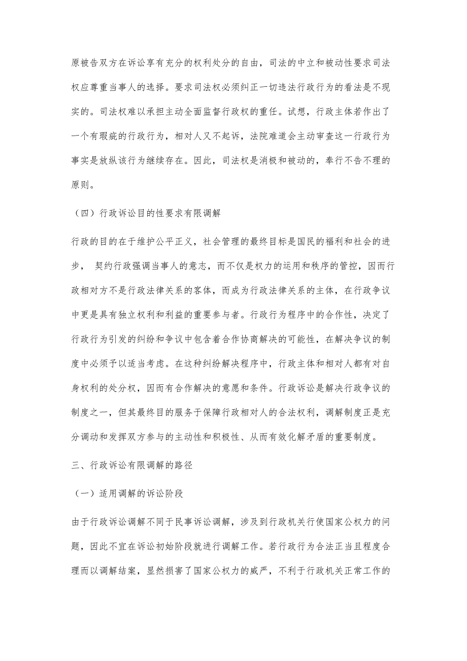 突破和探索：行政诉讼有限调解的构建_第4页