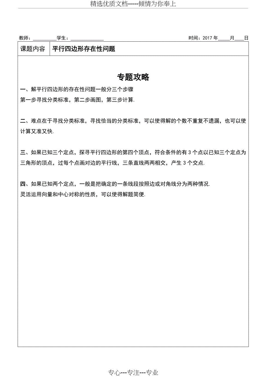 挑战中考数学压轴题——平行四边形存在性问题(共22页)_第1页