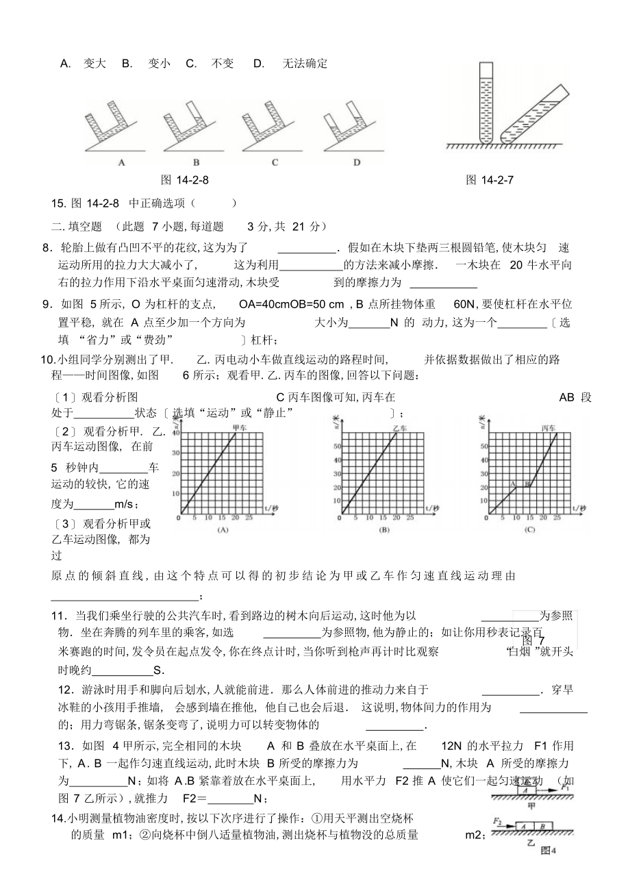 2022年初三物理1—4单元试卷含答案2_第3页