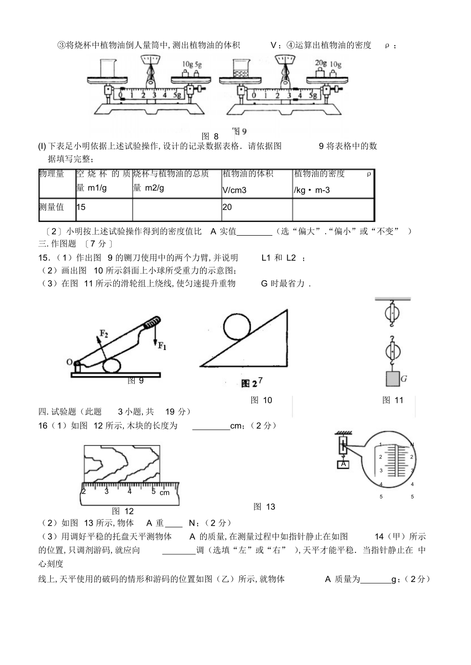 2022年初三物理1—4单元试卷含答案2_第4页