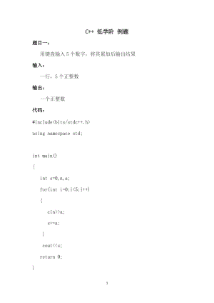 C++低学阶例题（简单版）十一