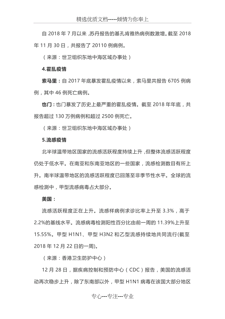 口岸传染病疫情风险监测周报2019年1月4日(共11页)_第3页