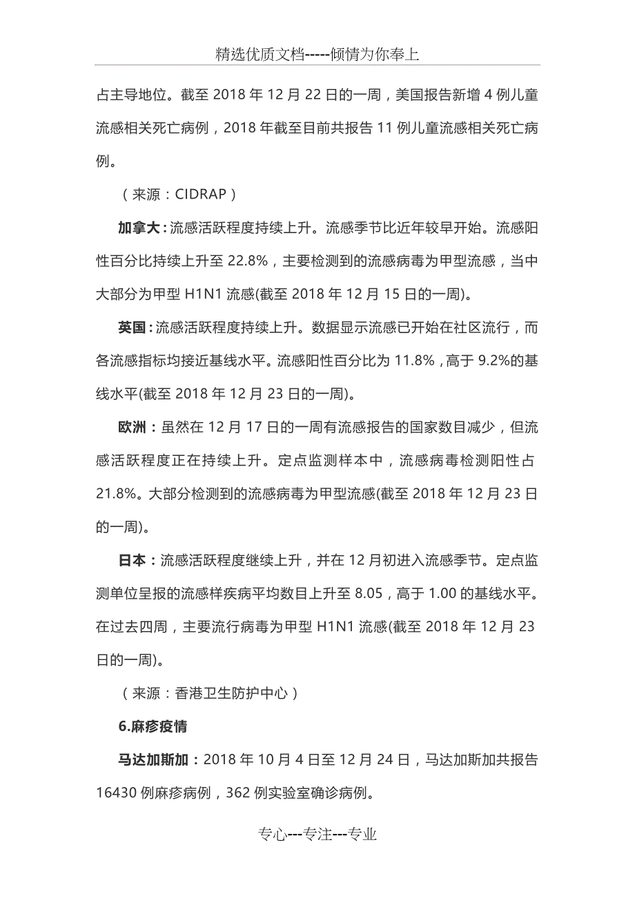 口岸传染病疫情风险监测周报2019年1月4日(共11页)_第4页