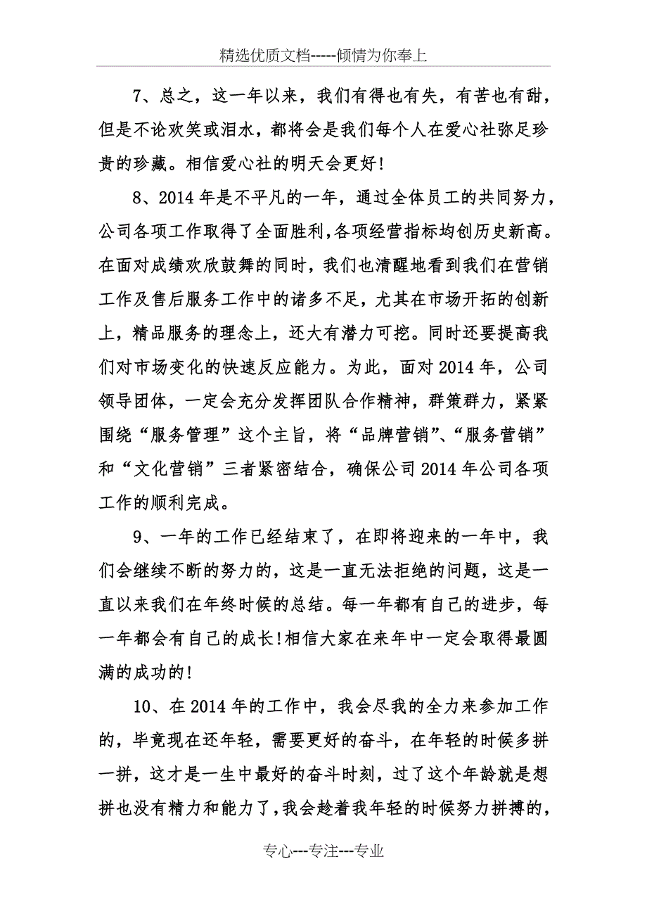 个人工作总结结尾语(共24页)_第2页