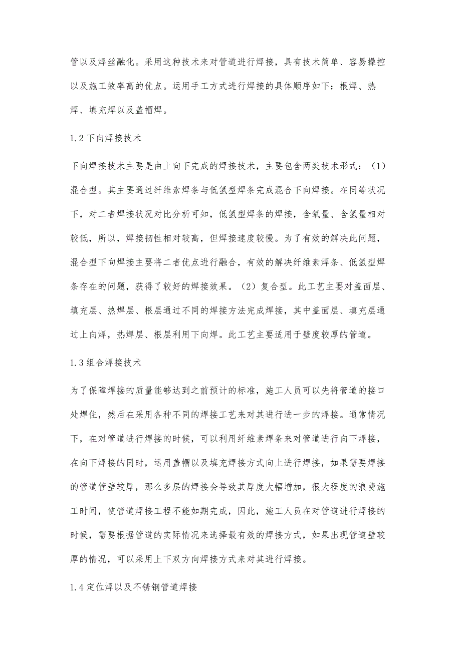 管道焊接工艺技术及质量控制措施研究_第2页