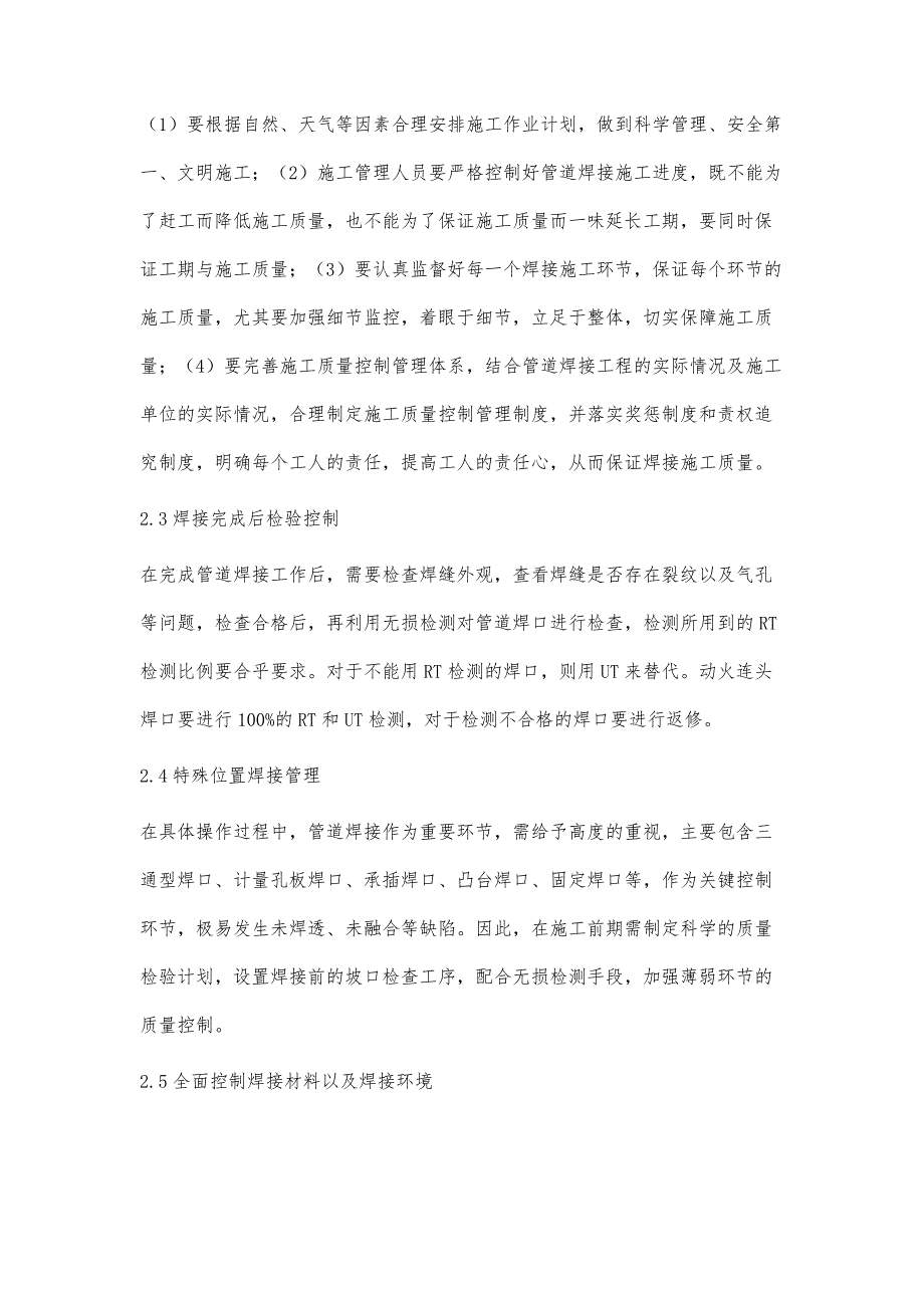 管道焊接工艺技术及质量控制措施研究_第4页