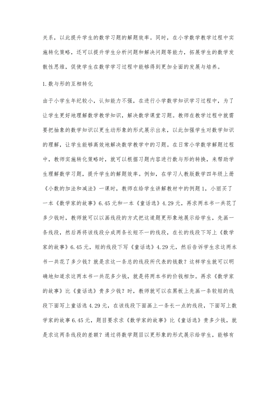 转化策略在小学数学解题教学中的应用_3_第2页