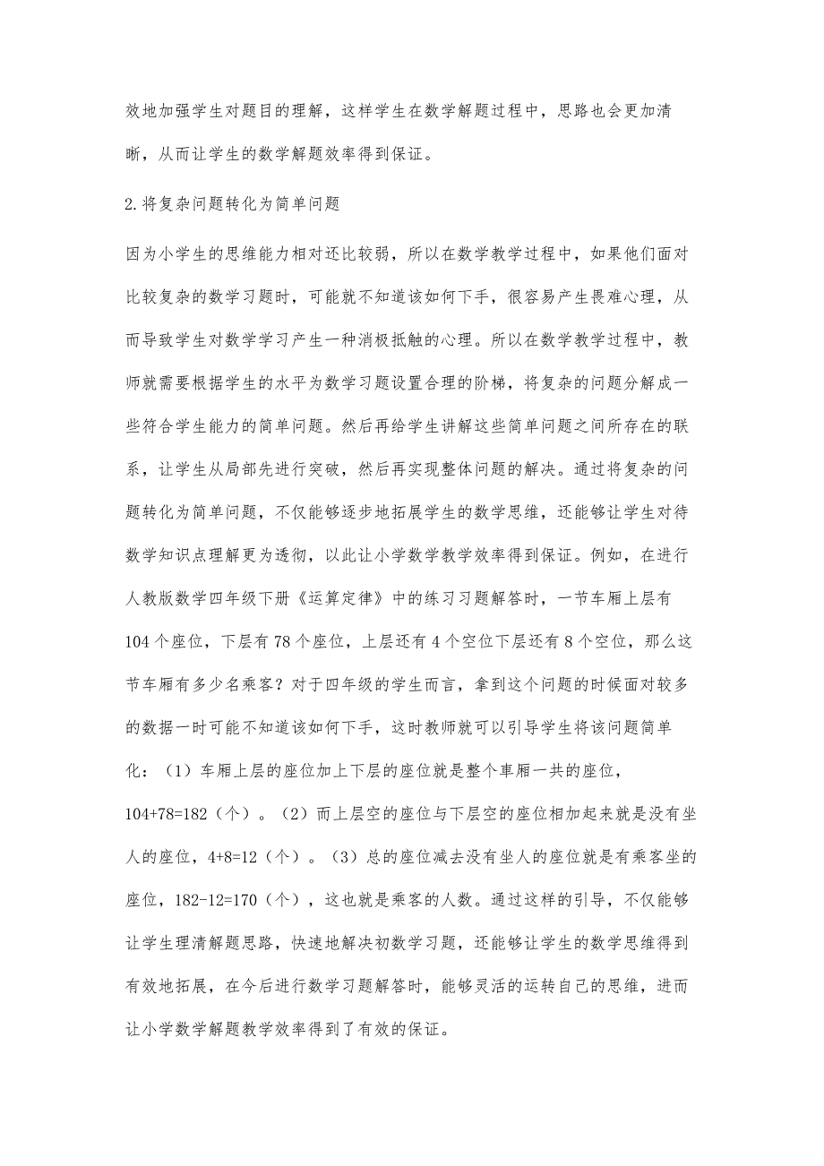 转化策略在小学数学解题教学中的应用_3_第3页