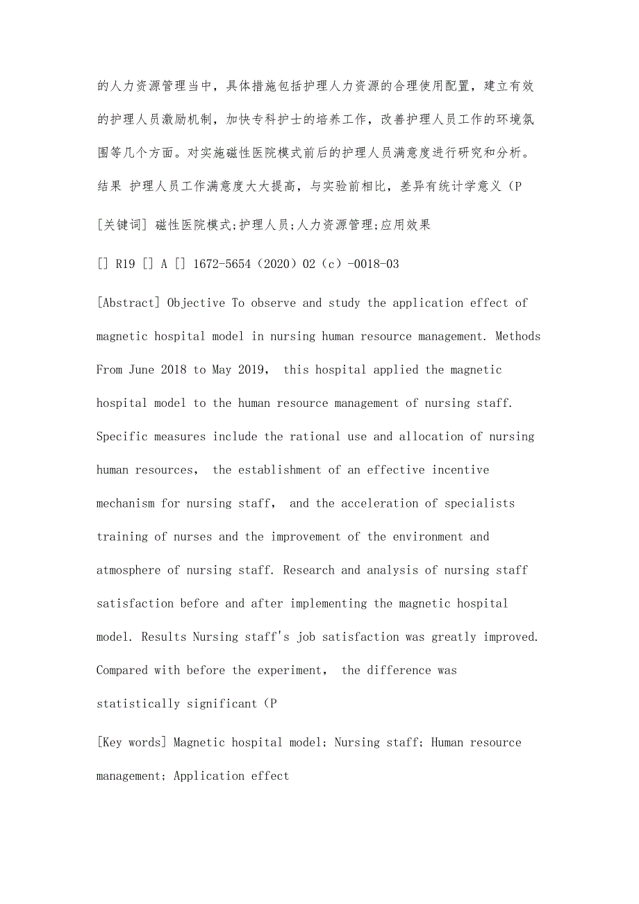 磁性医院模式在护理人力资源管理中的应用观察_第2页