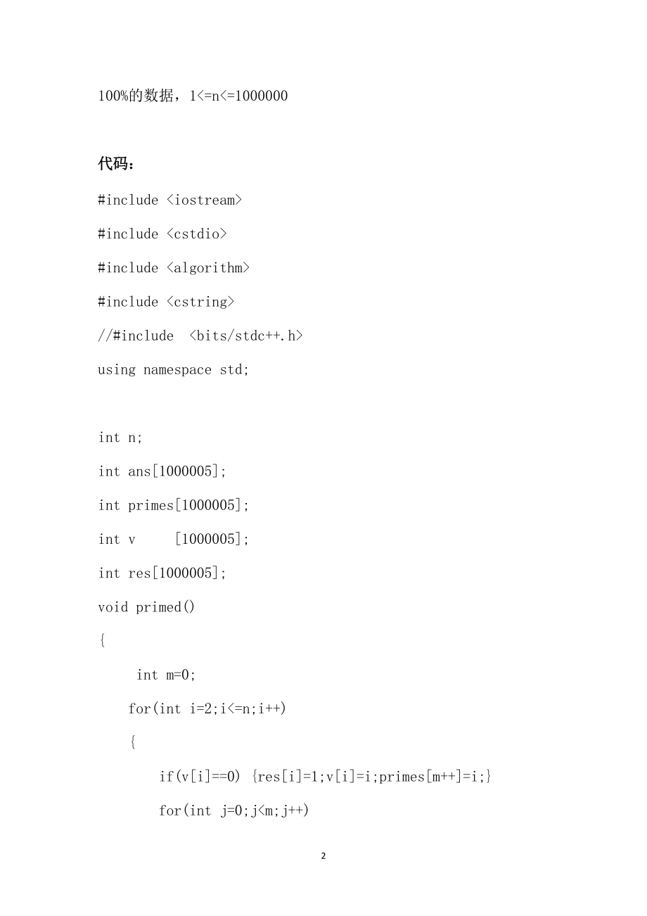 C++最强素数问题_第2页