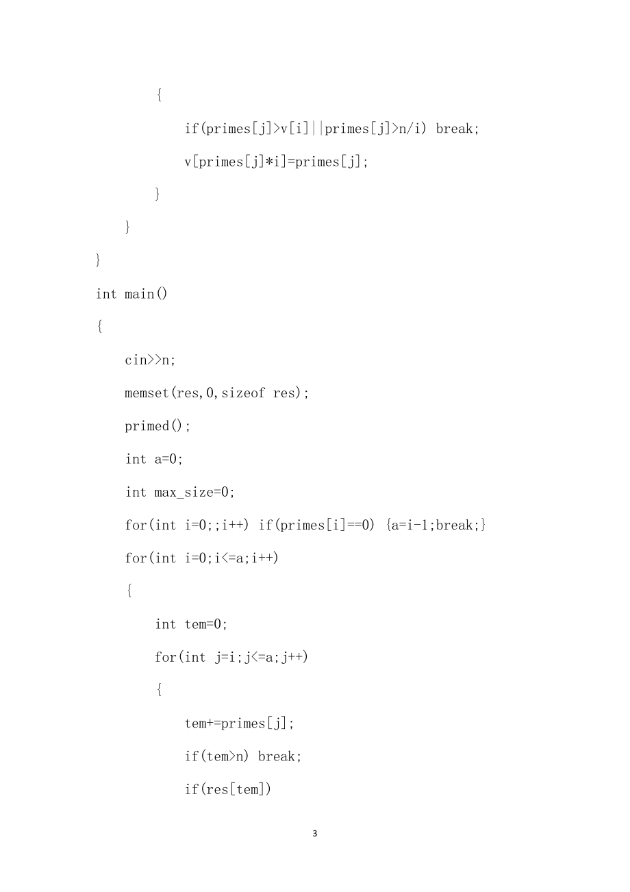 C++最强素数问题_第3页
