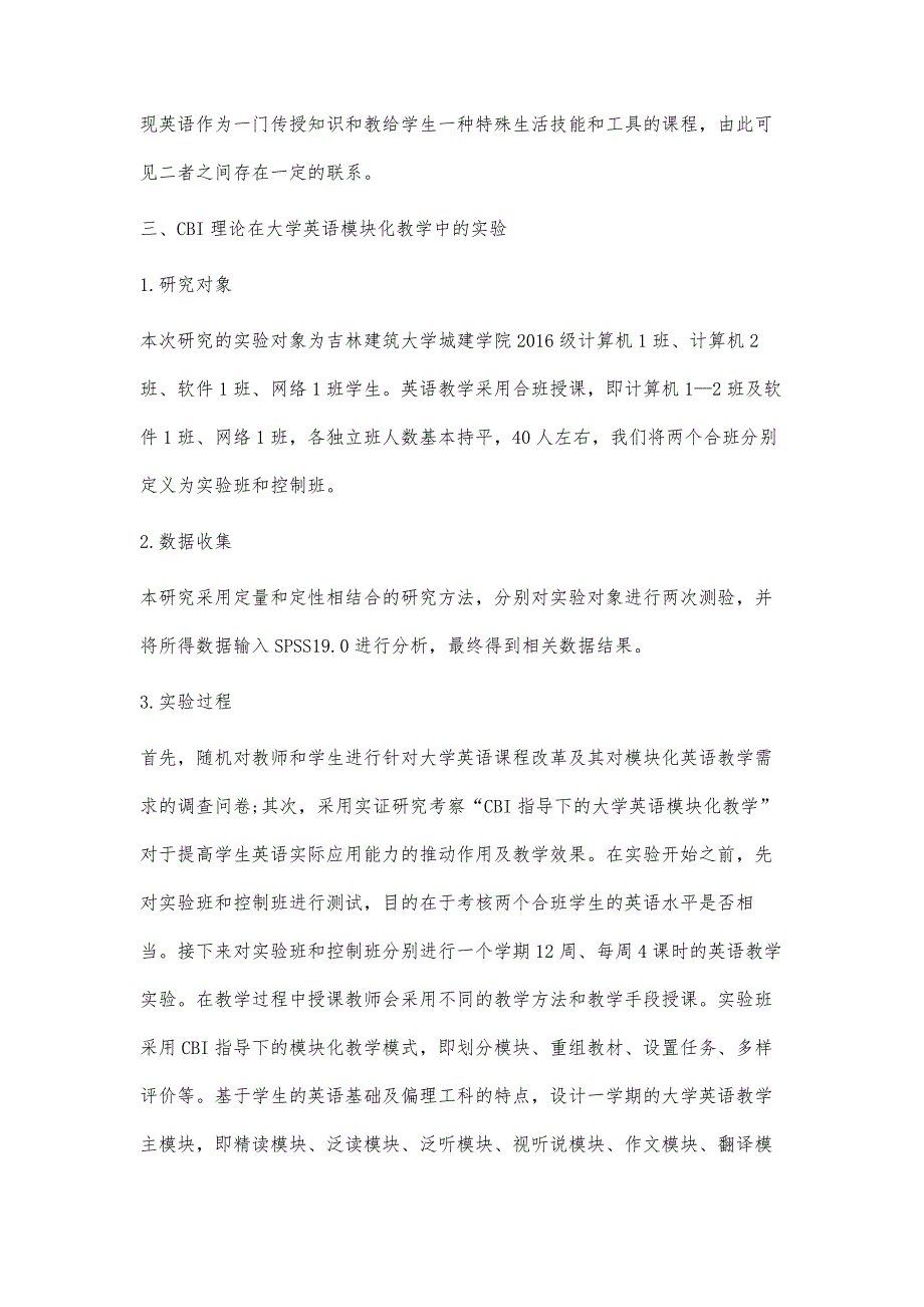 CBI理论在大学英语模块化教学中的应用_第3页