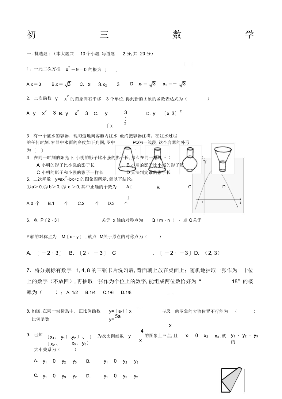 2022年初三数学试题及答案2_第1页