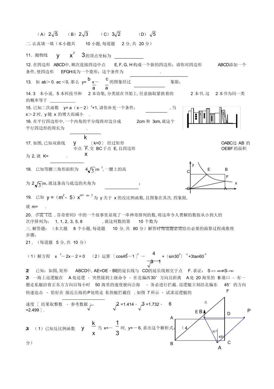 2022年初三数学试题及答案2_第3页