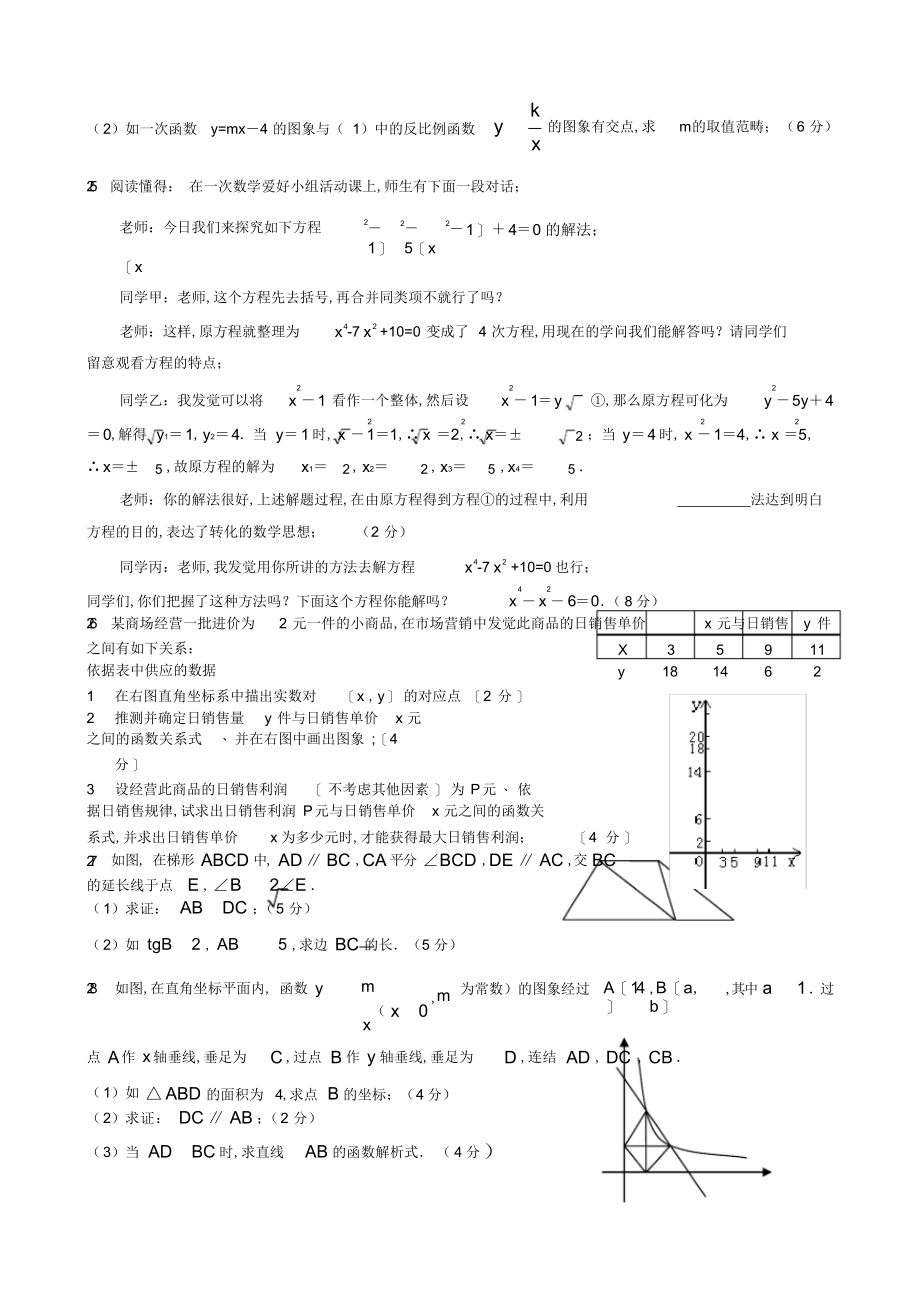 2022年初三数学试题及答案2_第4页