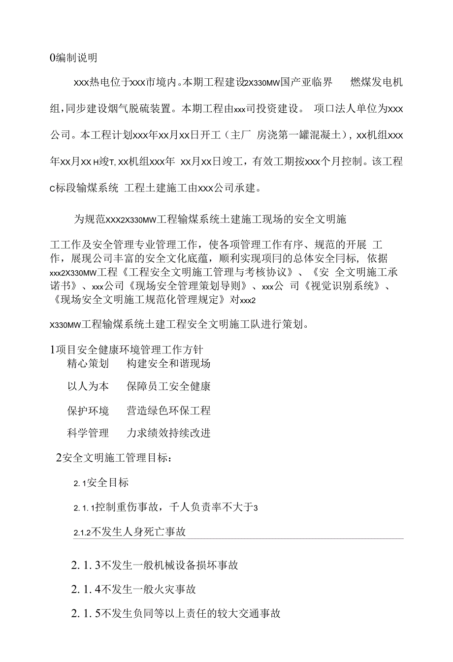 330MW工程输煤土建安全文明策划_第3页