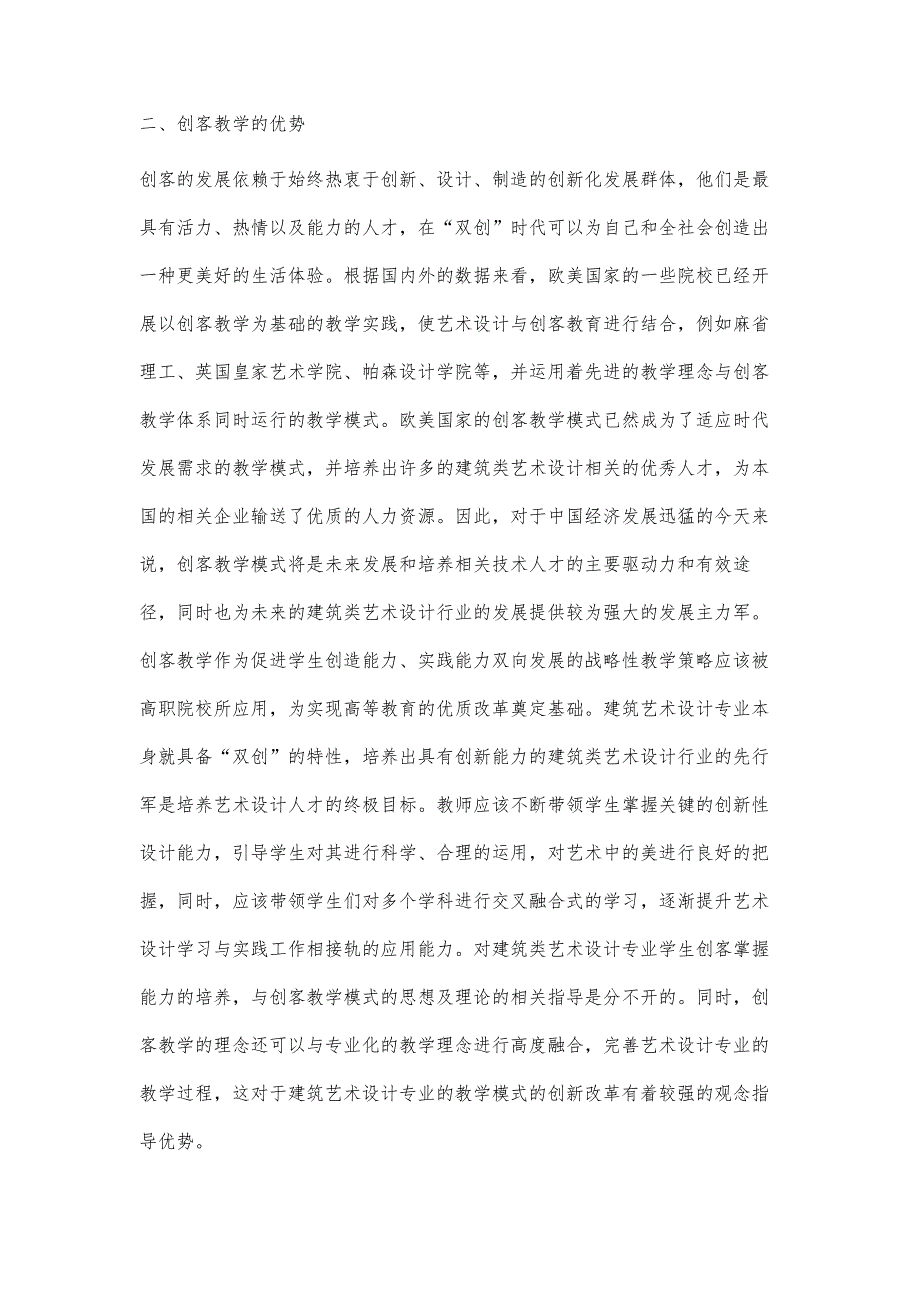 论高职院校建筑类艺术设计专业创客教育_第3页