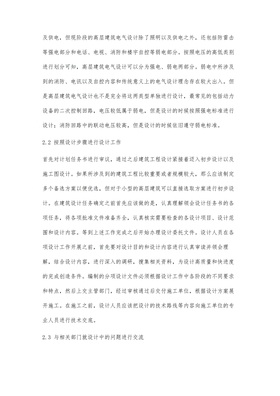 论高层建筑电气设计的相关问题及对策_第3页