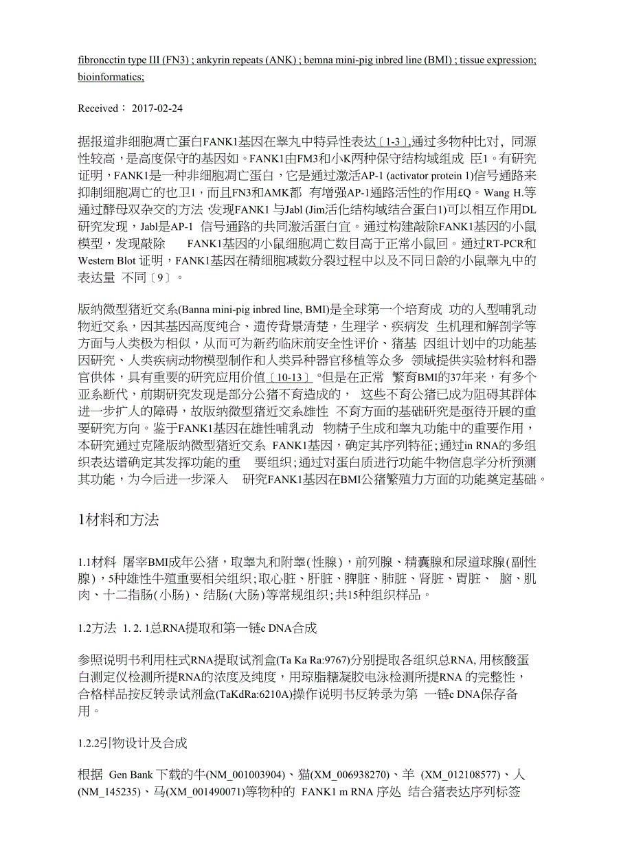 版纳微型猪近交系FANK1基因CDS克隆、qPCR表达及功能生物信息学分析_第3页