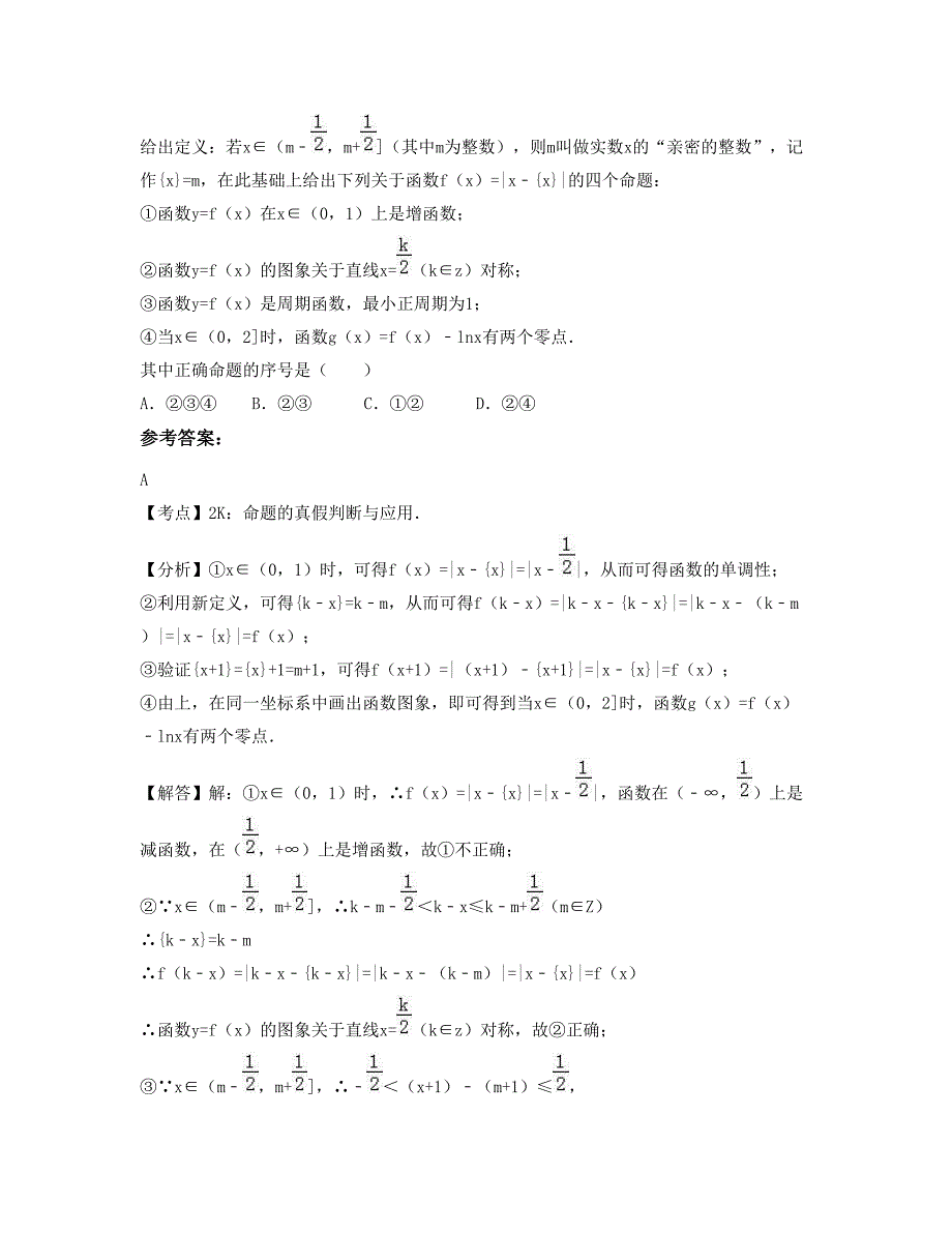 福建省福州市建瓯第一中学2020年高二数学理联考试题含解析_第2页