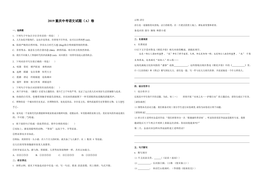 （学生版）2019年重庆中考语文试题A卷_第1页