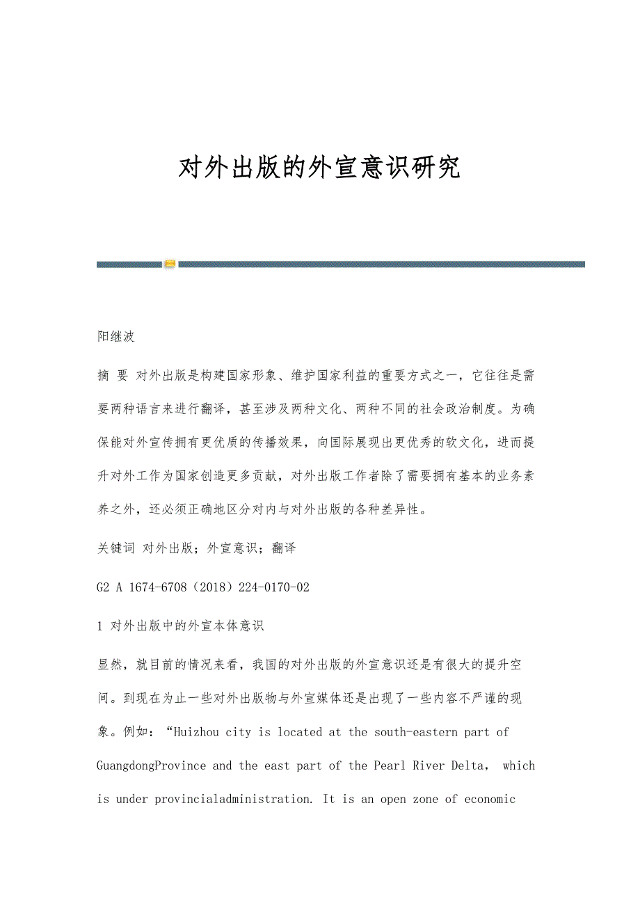 对外出版的外宣意识研究_第1页