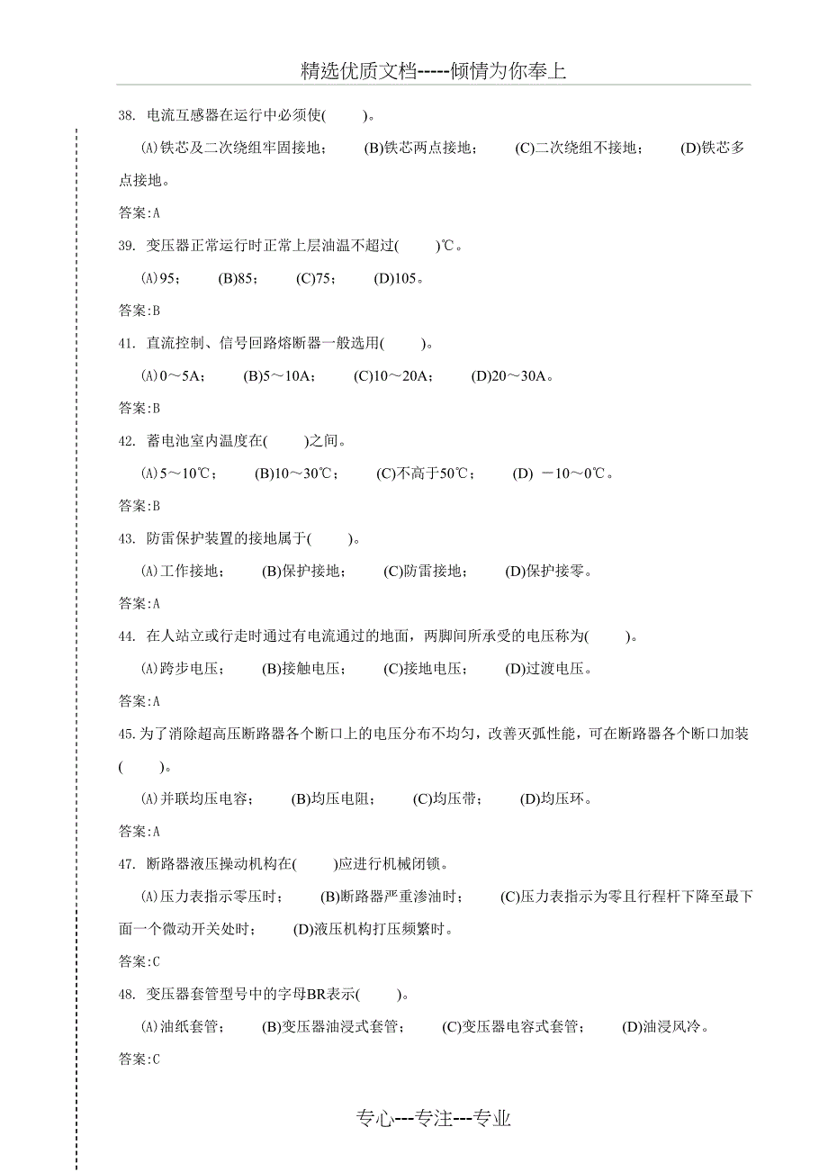 变电站值班员中级工复习提纲(共25页)_第3页