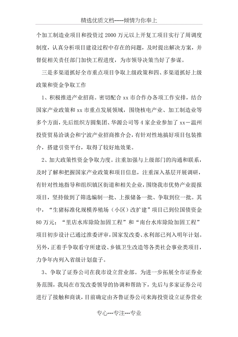 发改局主要工作情况汇报(共14页)_第4页