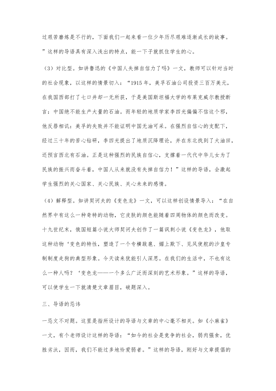 语文教学中导语的作用与设计_第3页