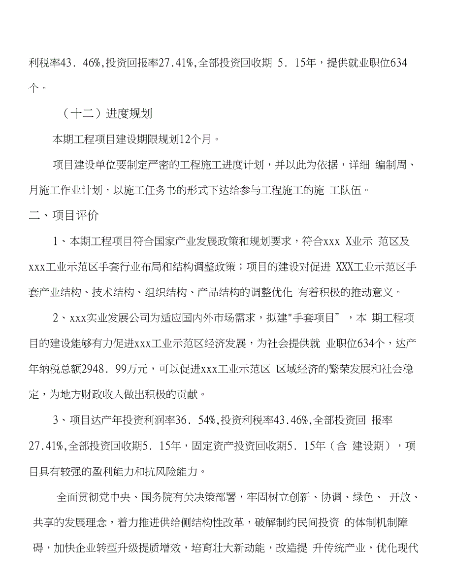 年产值33100万元手套项目可行性研究报告_第3页