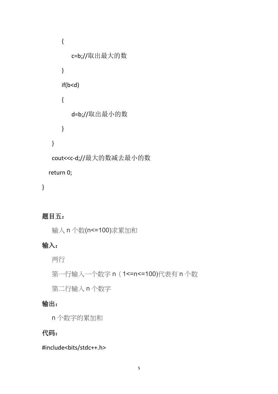 C++低学阶例题（简单版）六_第5页