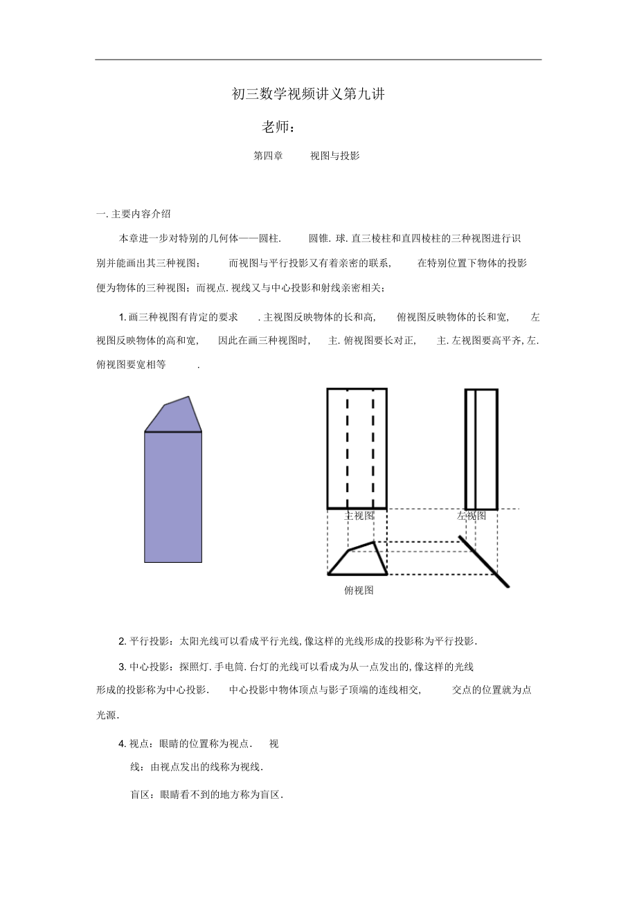 2022年初三数学视频讲义第九讲2_第1页