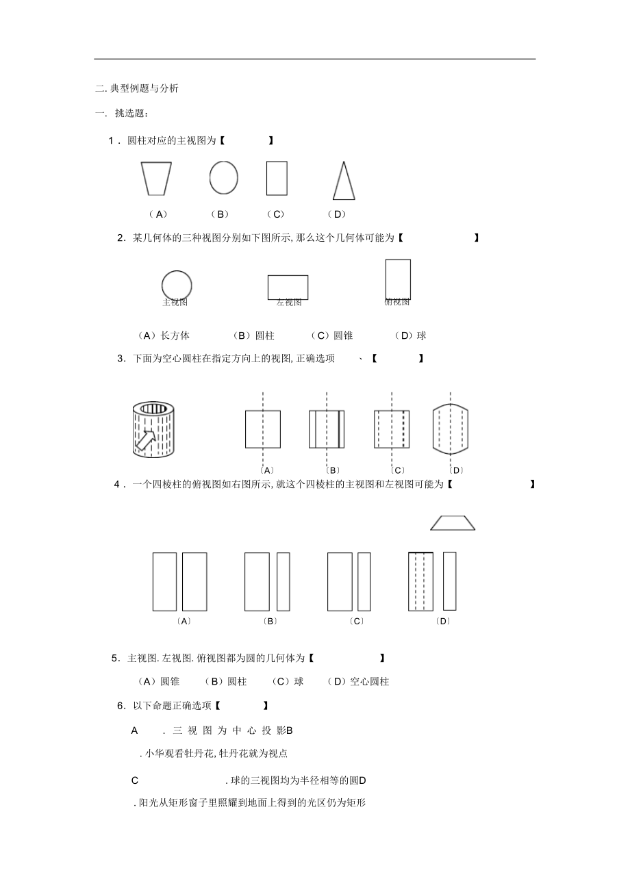 2022年初三数学视频讲义第九讲2_第2页