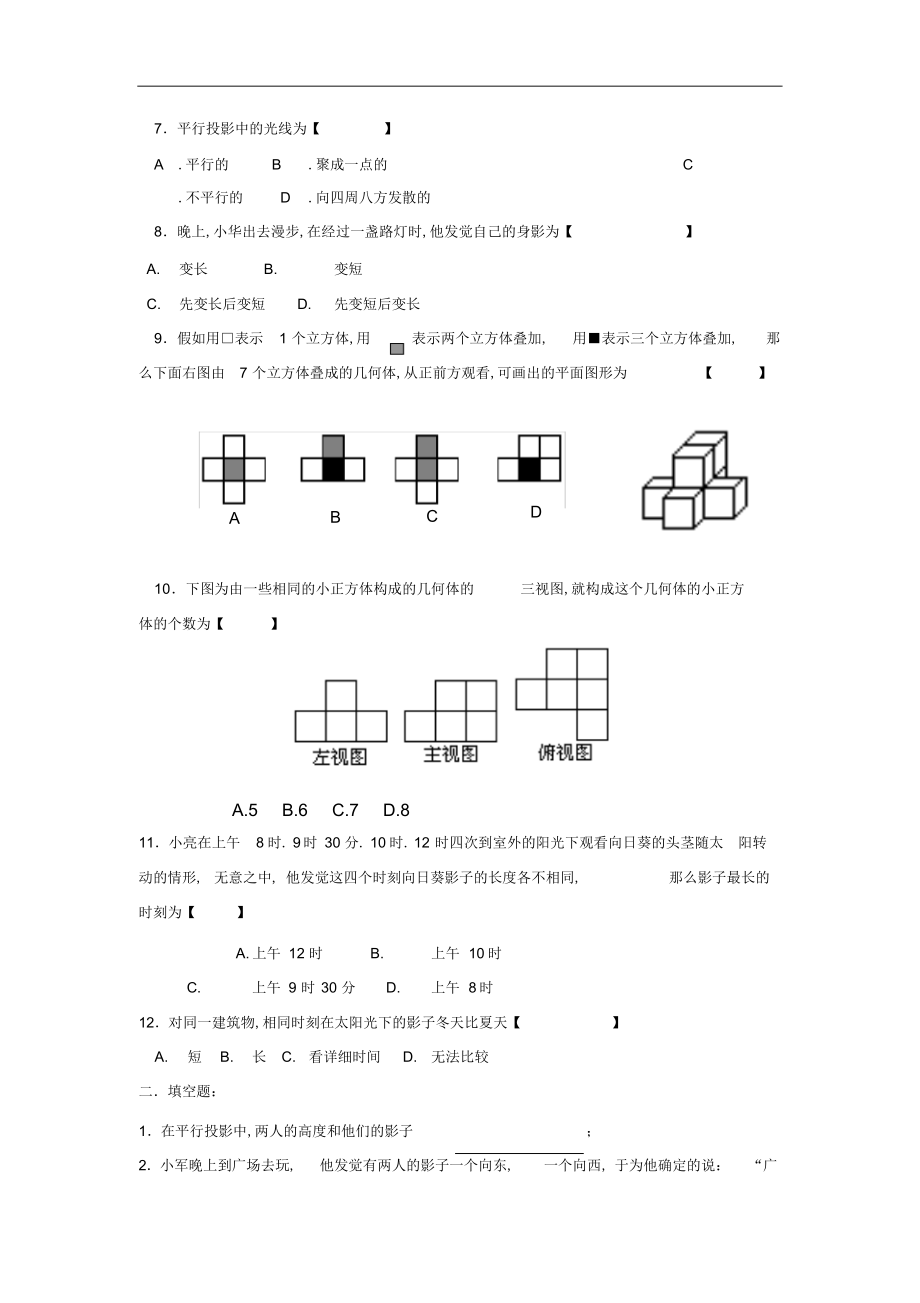 2022年初三数学视频讲义第九讲2_第3页