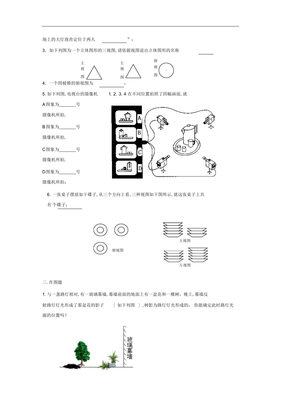 2022年初三数学视频讲义第九讲2_第4页