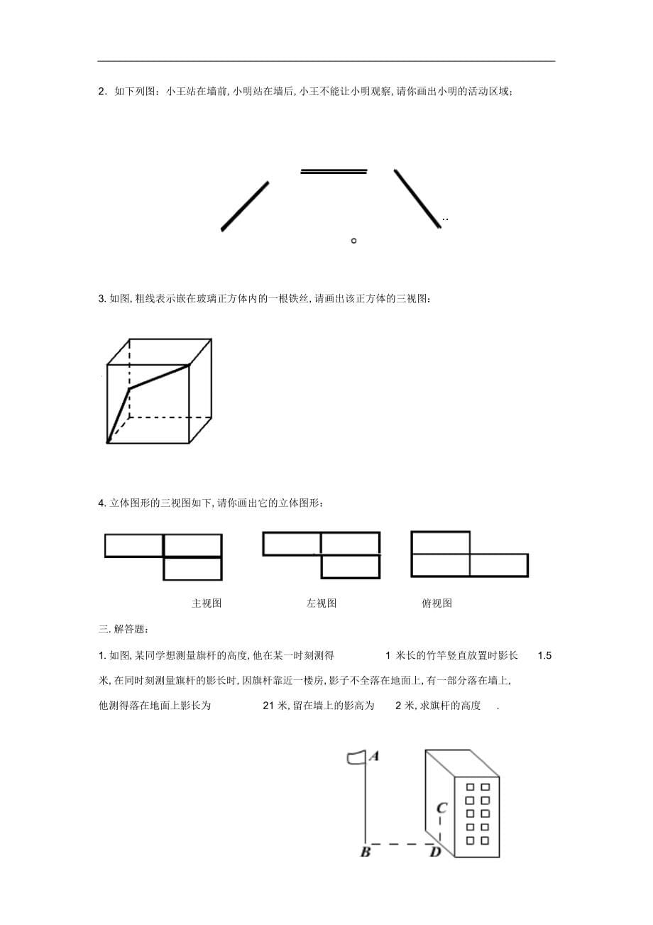 2022年初三数学视频讲义第九讲2_第5页